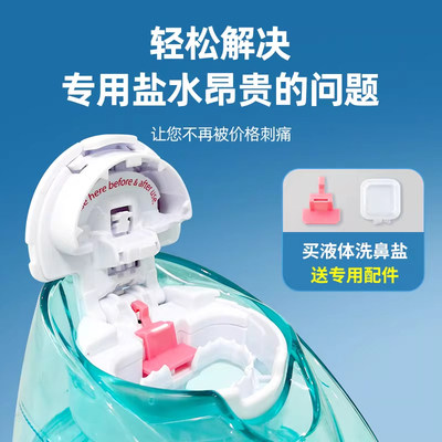 navage洗鼻器破解替换零件