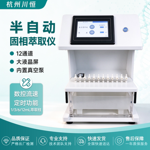 半自动固相萃取仪实验室固相萃取装置溶出水样土壤食品样品有机物