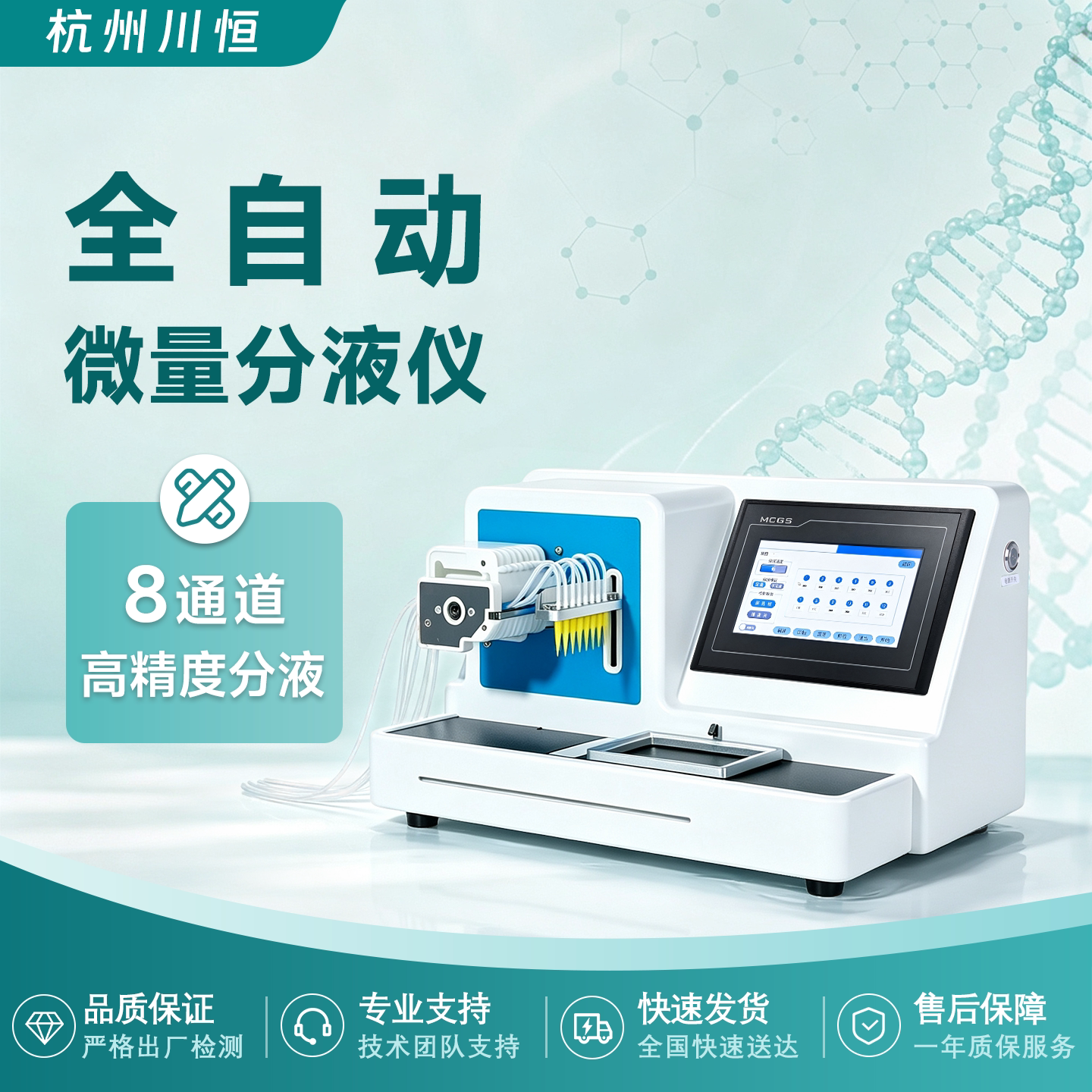 全自动微量分液器移液器图片