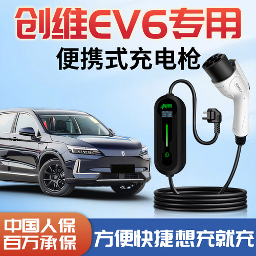创维EV6新能源专用充电枪