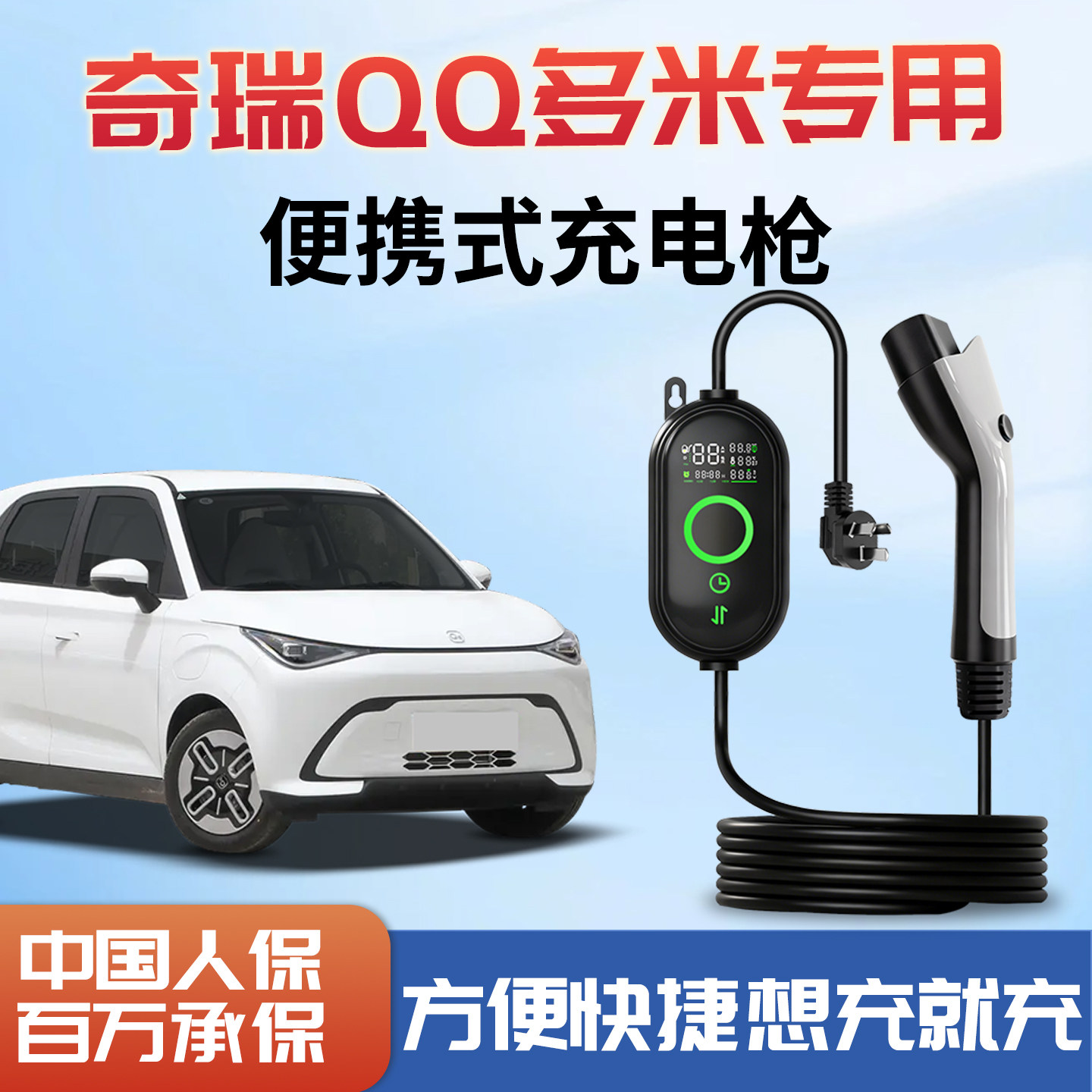 【热销新品】QQ多米充电枪