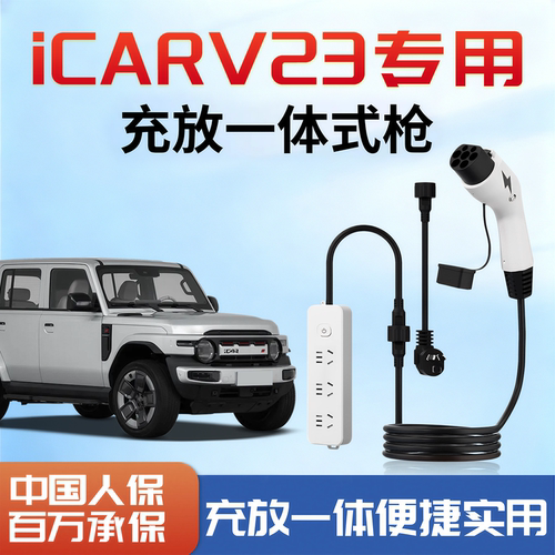 ICARV23充电放电一体枪