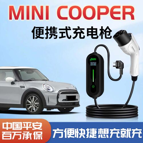 MINICOOPER便携式充电枪