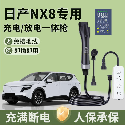 适用日产NX8充放一体枪