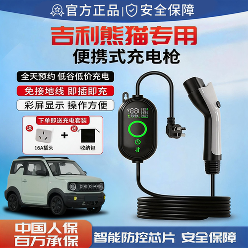 熊猫专用智能便携充电枪