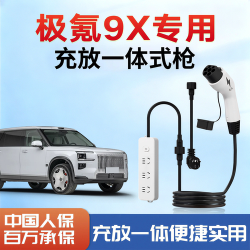 【极氪9X】充放一体枪