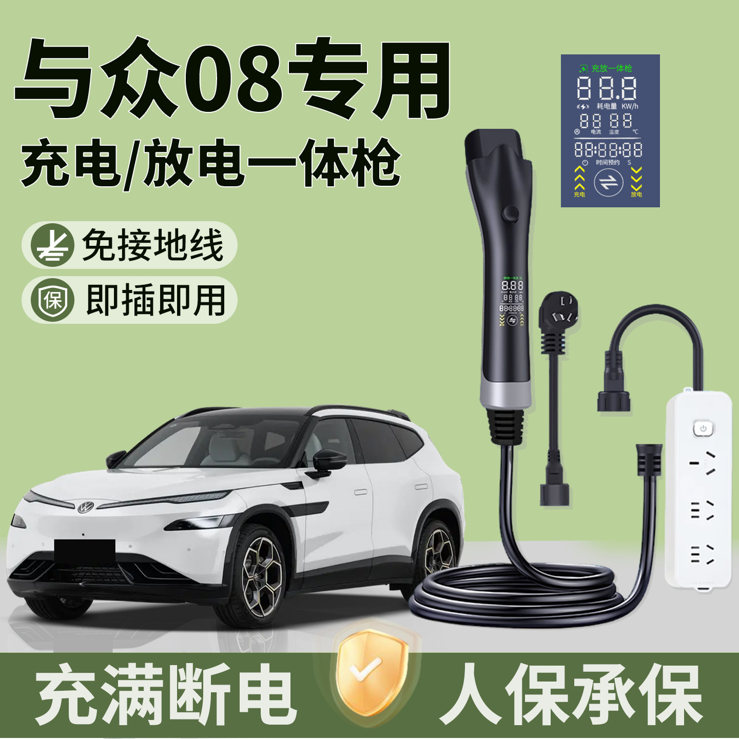 大众与众08充放一体枪
