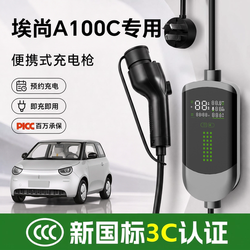 【国标3C认证】埃尚A100C充电枪