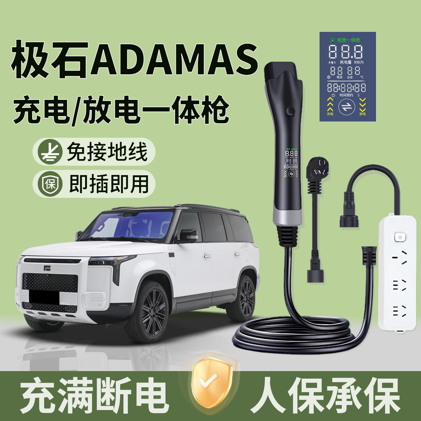 极石ADAMAS充放一体枪
