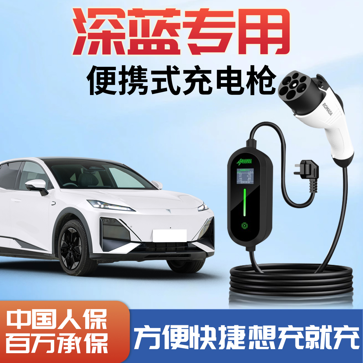 【深蓝专用】新能源充电枪