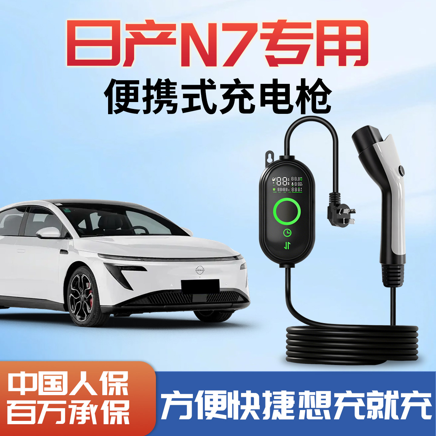 【新车畅销款】日产N7充电枪