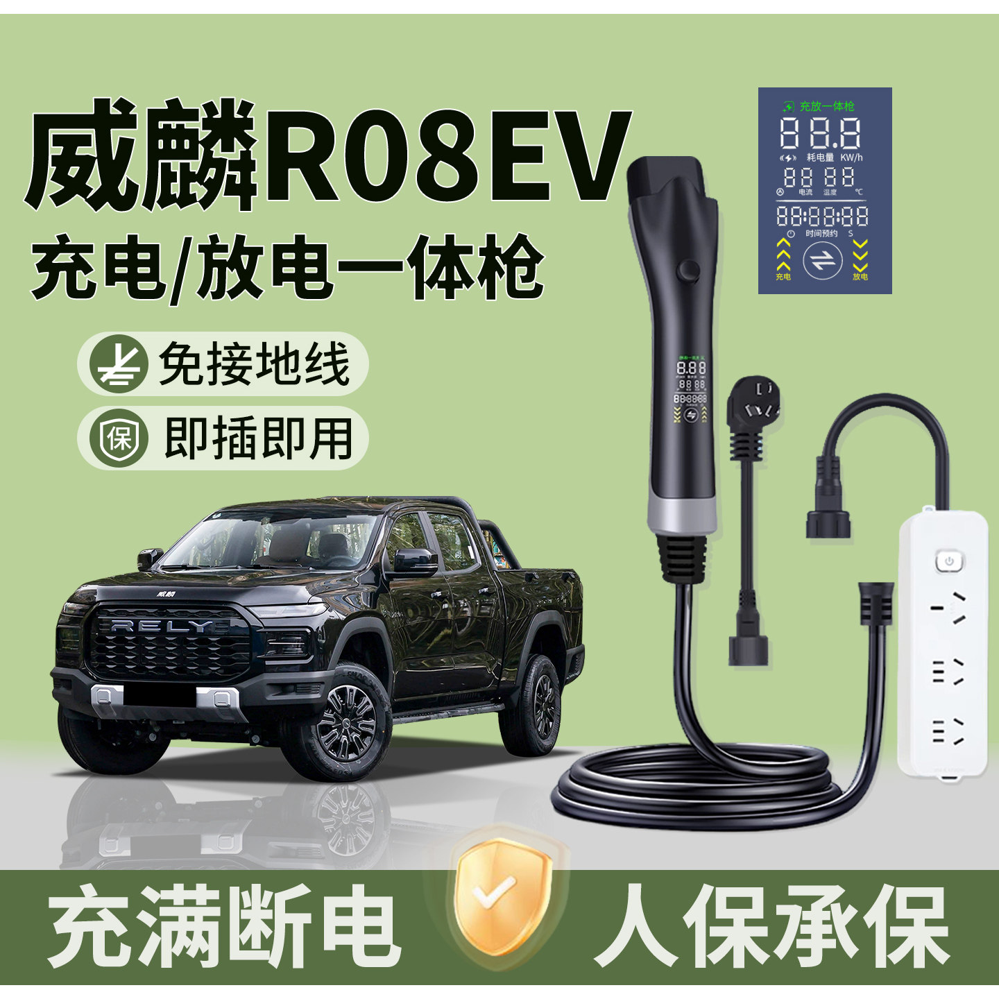威麟R08EV充放一体枪