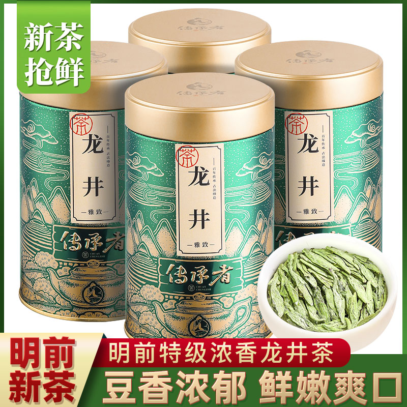 【传承者】2026新茶正宗明前龙井茶叶500g浓香高山雨前乌牛早绿茶