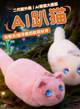 AI智能趴猫毛绒玩具会说话会聊天