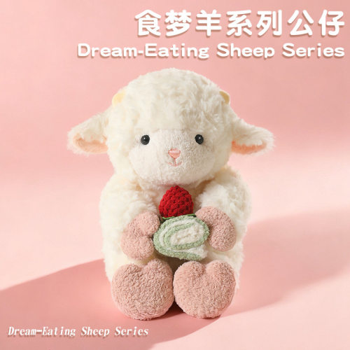 超萌舒适小羊玩偶可爱呆萌蛋糕小