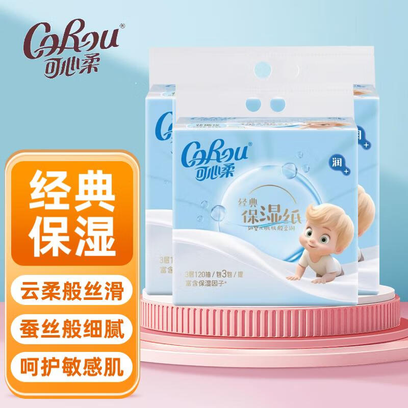 保湿纸婴儿保湿柔纸巾120抽