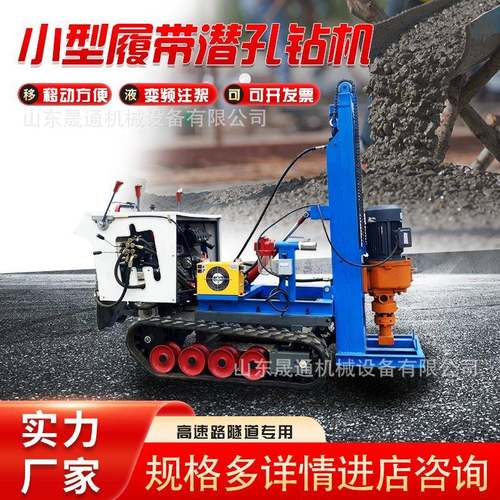 自行走潜孔钻全液压可调角度气动冲击潜孔钻小型履带潜孔钻机