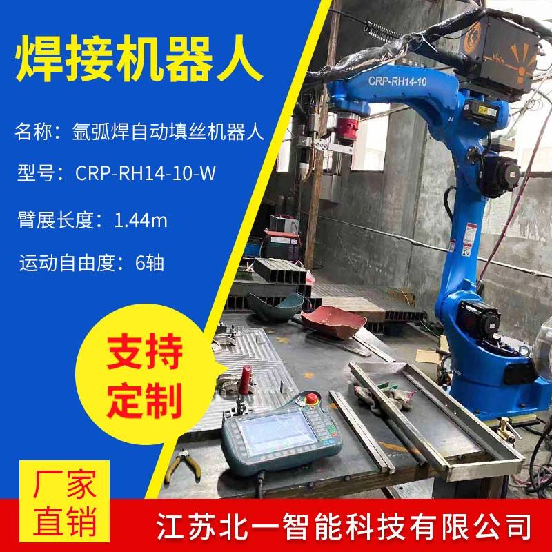 常州工业机器人氩弧焊自熔氩弧焊自动填丝机器人