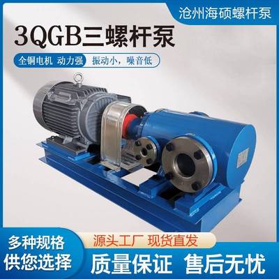 源头厂家3GQB三螺杆泵保温铸钢材质筑路设备沥青重油一件可发