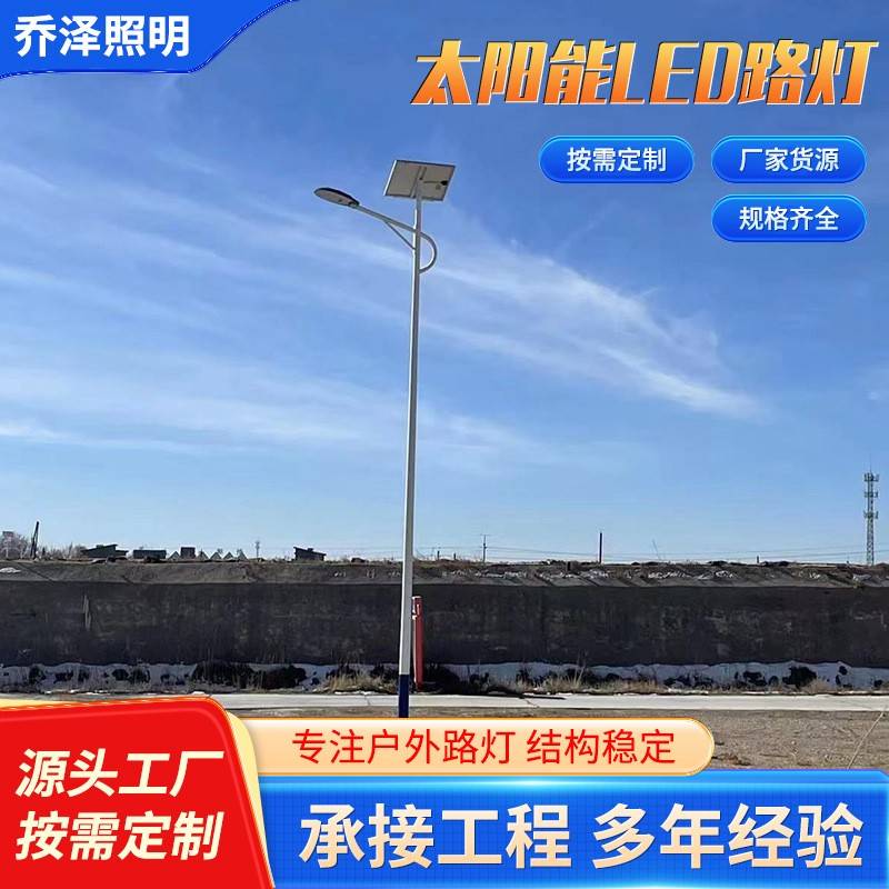 天津市厂家太阳能LED路灯新农村山区道路灯6米10米工程款太阳