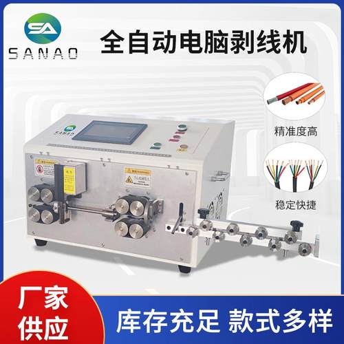 全自动剥线机裁线剥皮扭线机代替人工扭铜丝电脑剥线机电线剥皮机