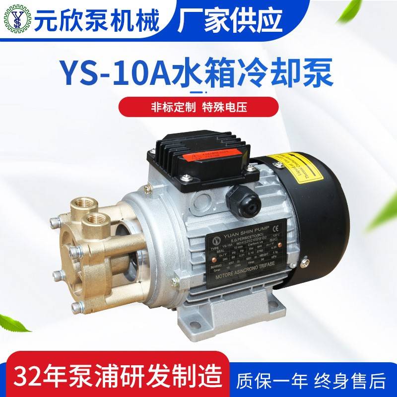 焊机冷却水箱大压力水泵等离子切割机快速冷却热水泵YS-10A