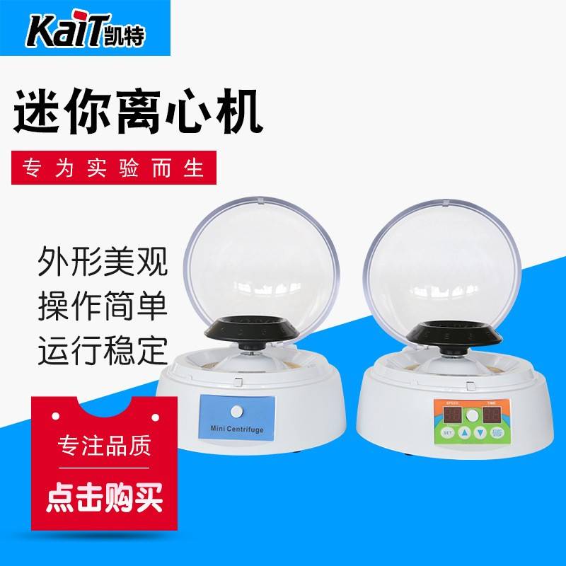 迷你离心机速度可调定时迷你手掌掌上微型实验室高速离心机