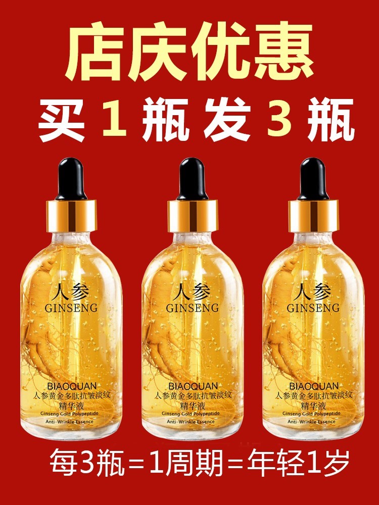 美寇传奇人参黄金多肽紧致抗皱精华液原液烟酰胺补水保湿水