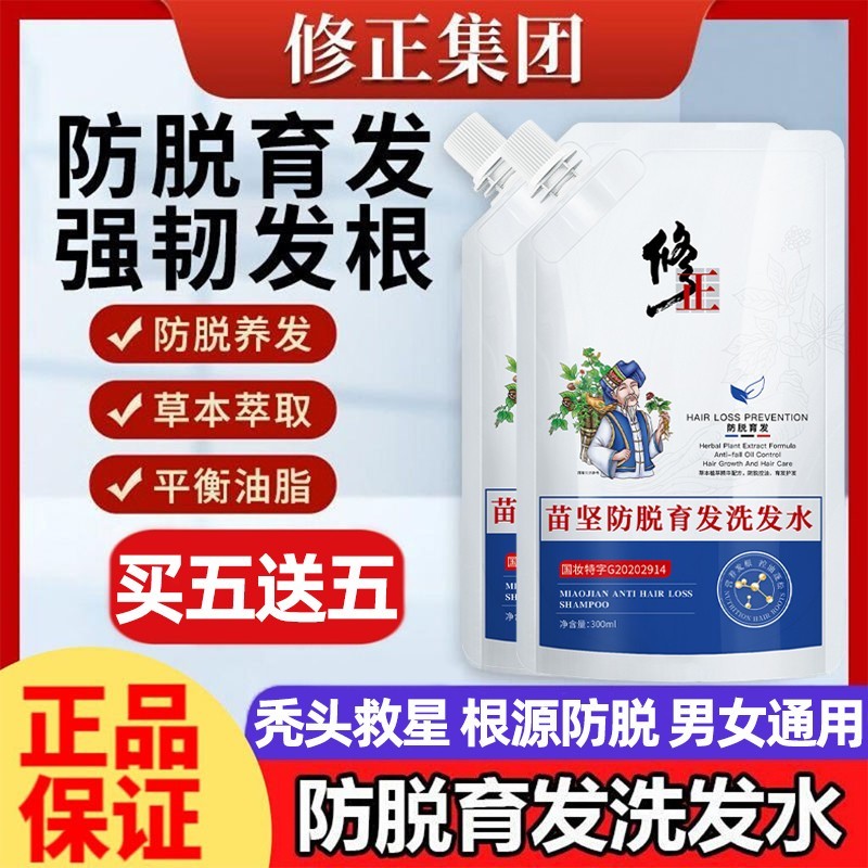修正防脱发育发洗发水白发变黑发固发生发增发密发际线生长育发液