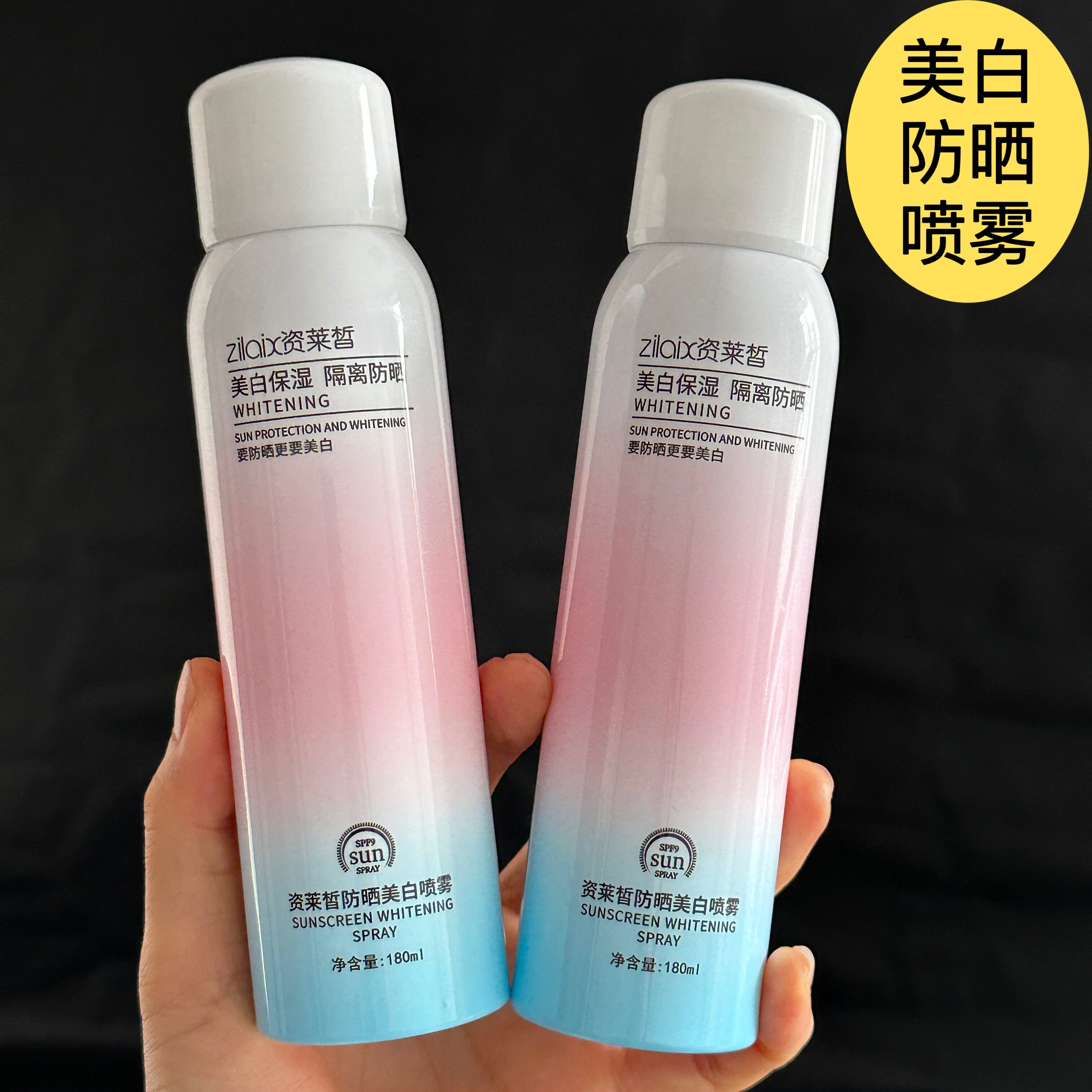 资莱皙防晒霜喷雾旗舰店官方正品熙资莱皙暂美白保湿隔离晢180ml