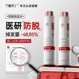 中植博士持新证防脱洗发水人参侧柏叶草本植物养护头发固发防掉发