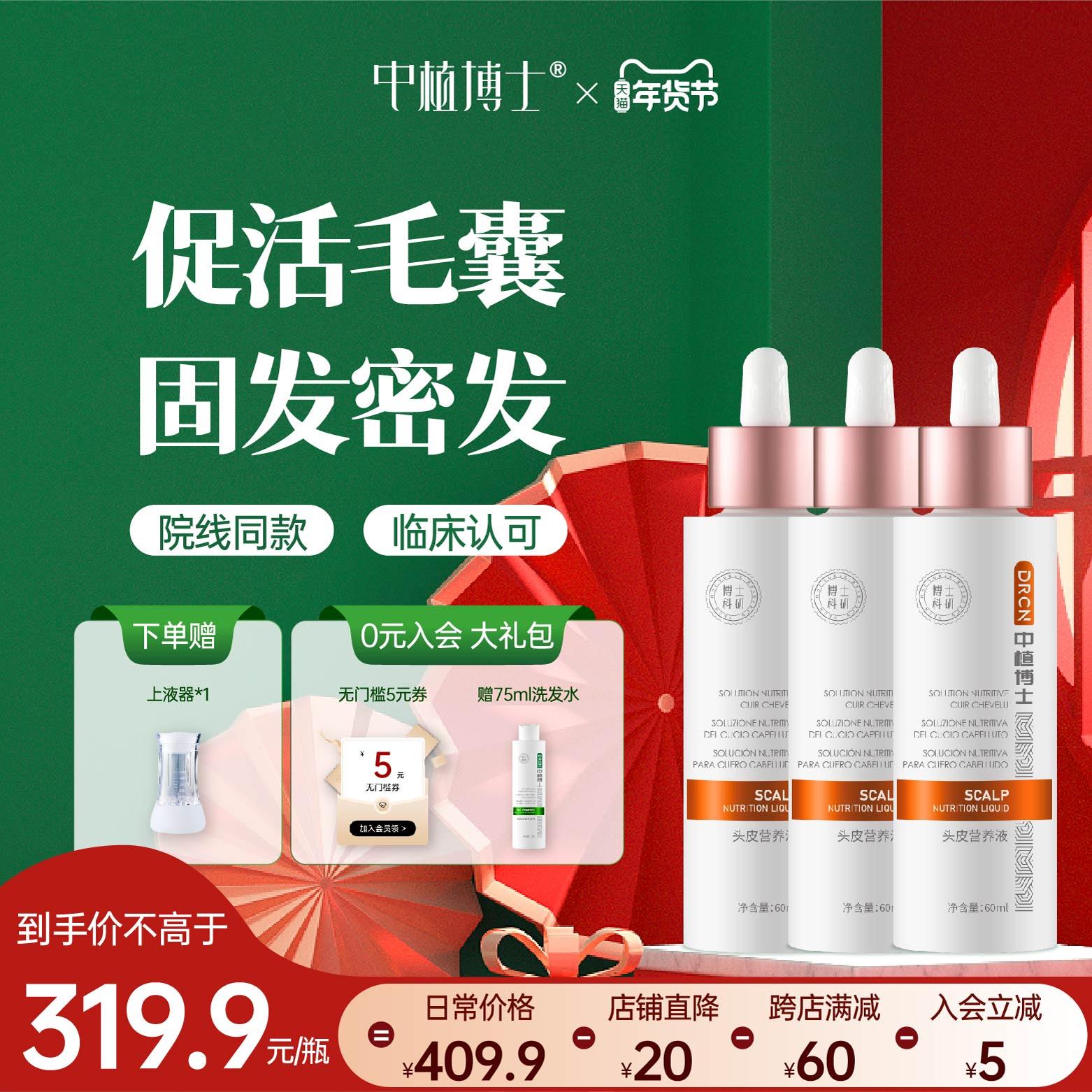 中植博士头皮营养液 固发密发改善发质 头顶发际线头发助长精华液