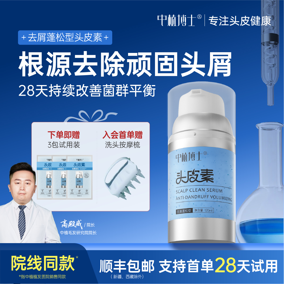 洗护养去头皮屑专用蓝博士头皮素