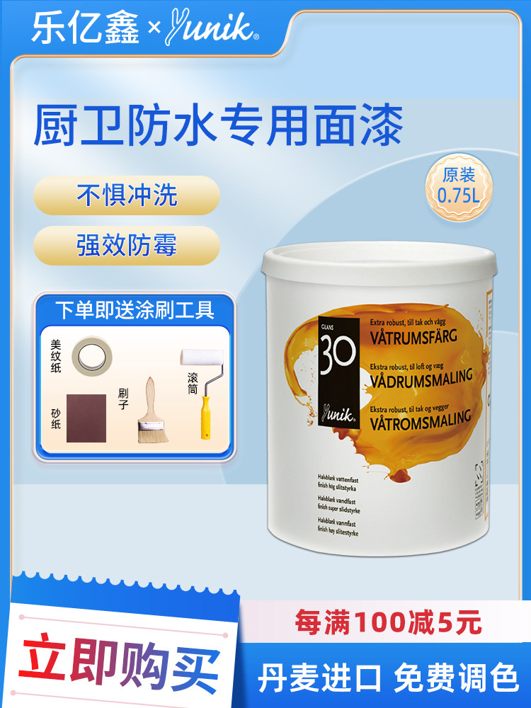 攸丽柯丨厨卫防水专用乳胶漆浴室阳台自刷涂料家用内墙油漆