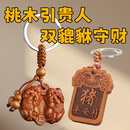 正宗桃木公母貔貅钥匙扣挂件十二生肖汽车挂饰护身符 先生推荐