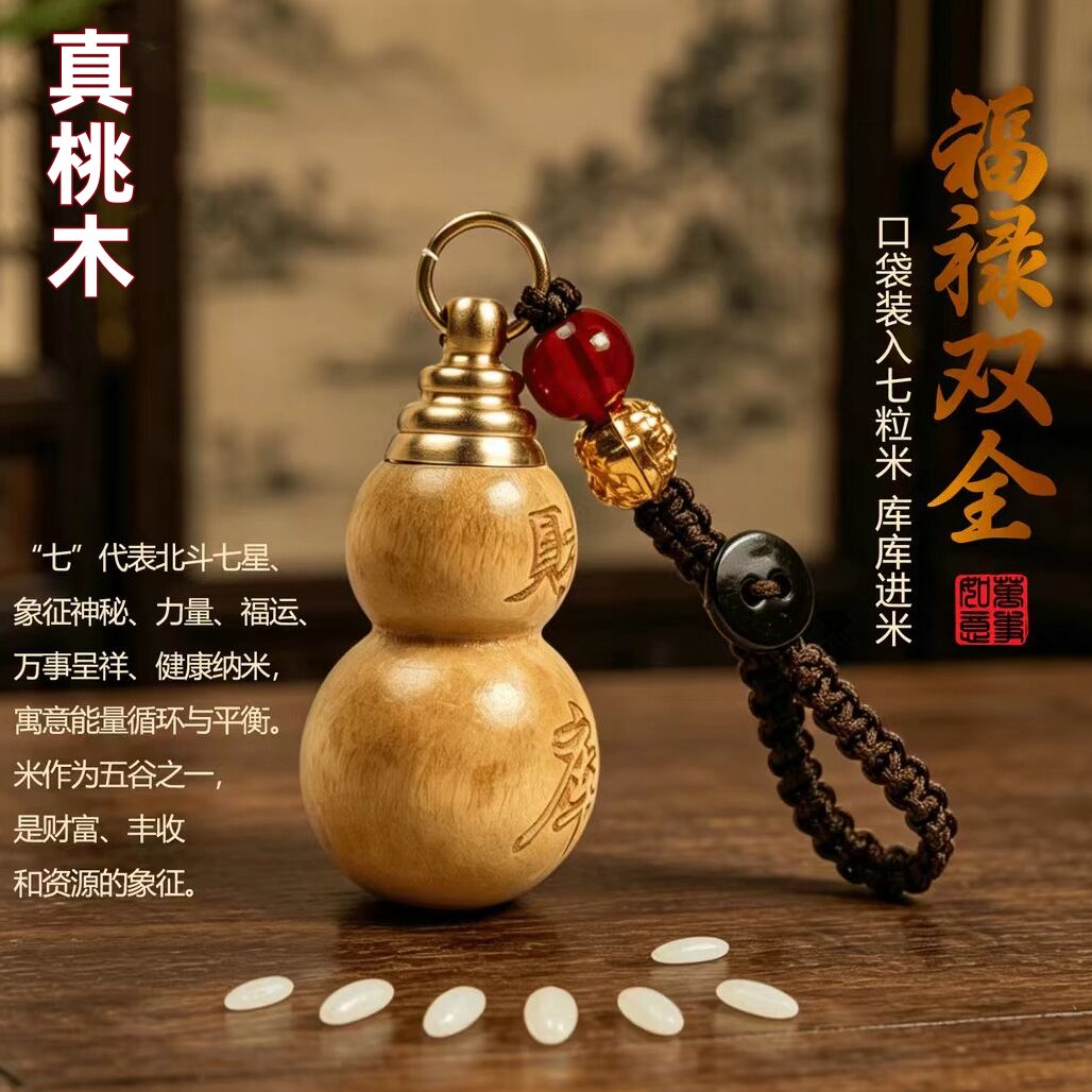 正宗普陀老桃木财库葫芦钥匙扣挂件男女吉祥七粒米汽车随身挂饰