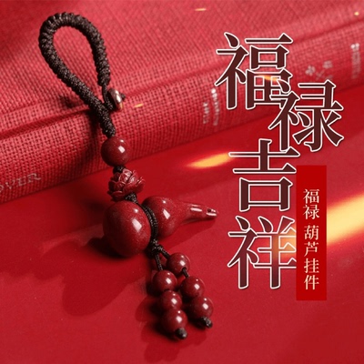 朱砂葫芦钥匙扣挂件男女士招财