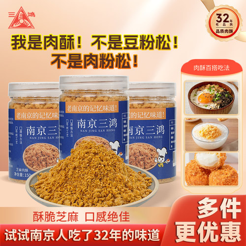 三鸿南京特产肉酥寿司烘焙