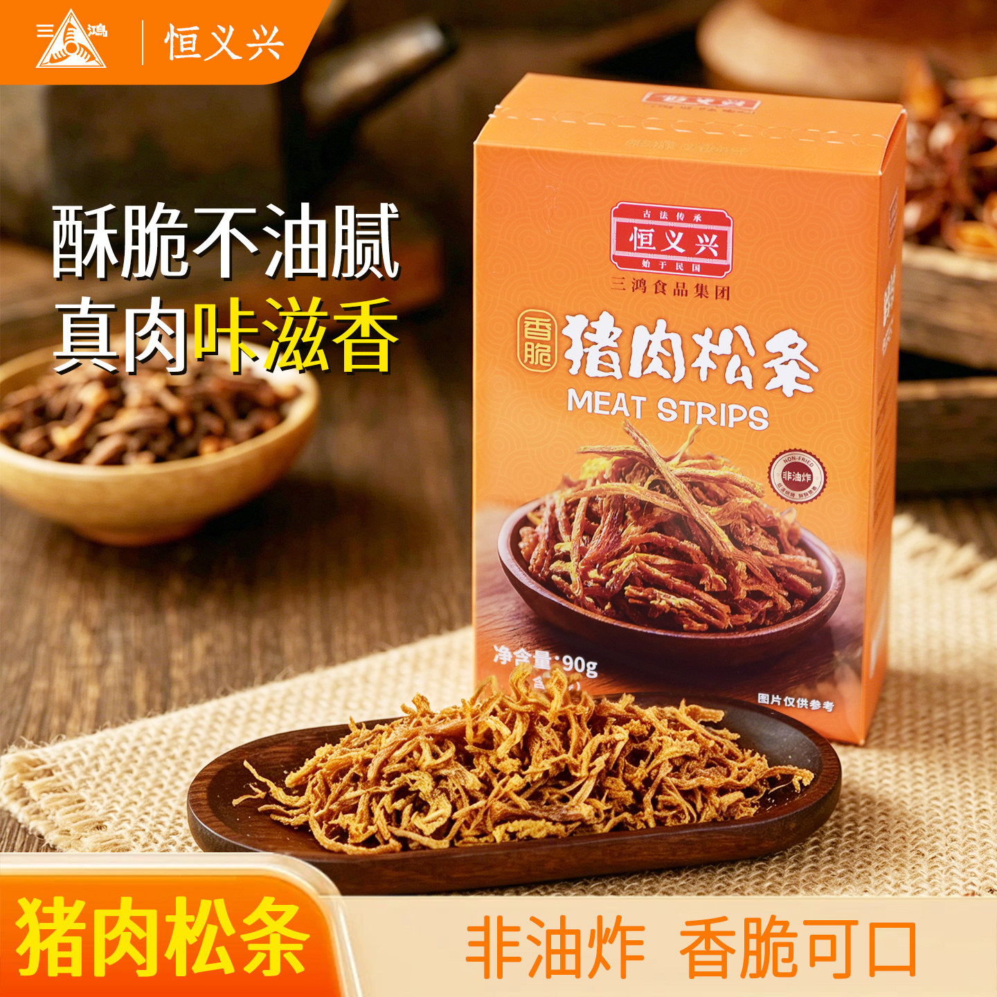 香脆猪肉松条宅家追剧解馋零食办公室休闲小包装高蛋白非油炸零嘴