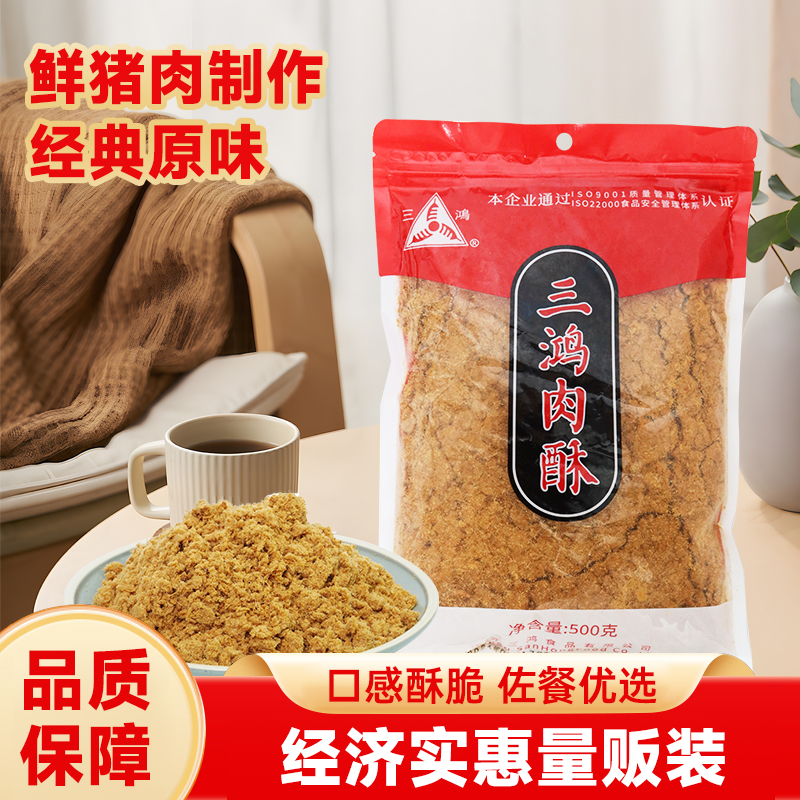散装南京特产肉松三鸿