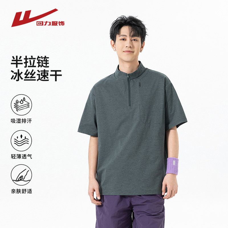 回力半拉链立领短袖t恤男士夏季薄款2026新款冰丝速干运动体恤衫