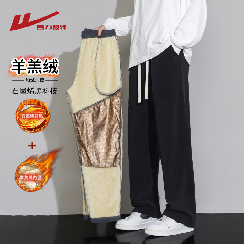 回力石墨烯羊羔绒裤子男冬季加厚保暖奥粒绒东北棉裤男生休闲卫裤