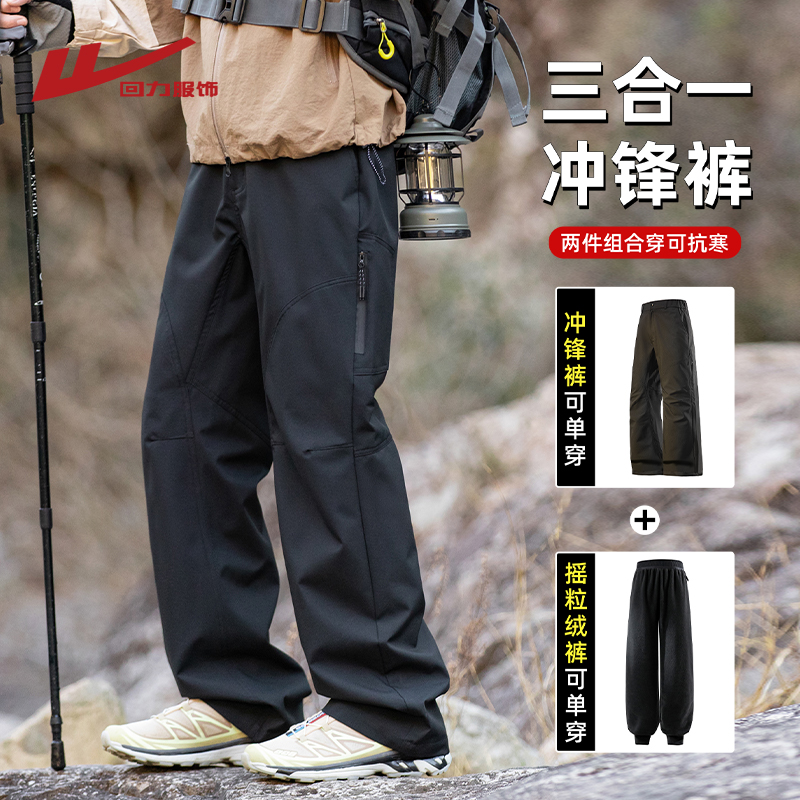 回力三合一可拆卸工装冲锋裤秋冬