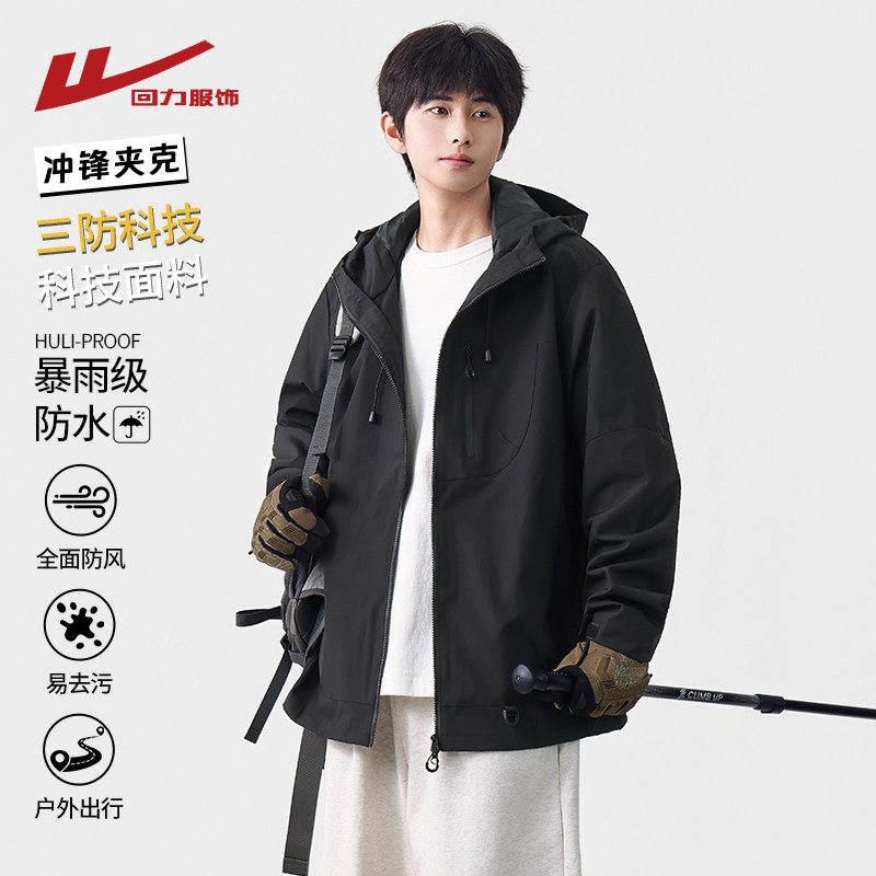 回力三合一硬壳冲锋夹克男士春秋季2026新款登山防水风衣工装外套