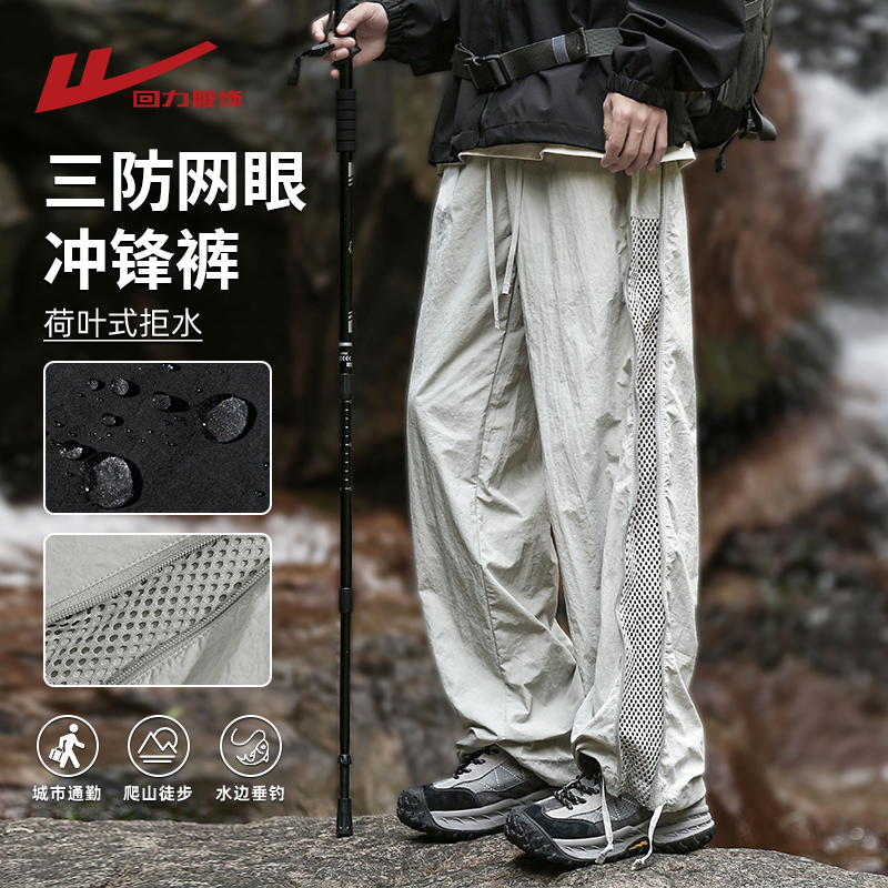 回力男士网眼冲锋裤子夏季薄款透气户外直筒运动裤拉链宽松休闲裤