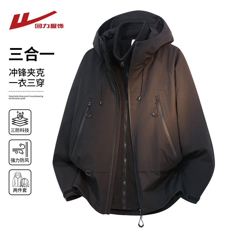 回力户外三合一工装冲锋夹克男士春秋冬季可拆卸三防登山风衣外套