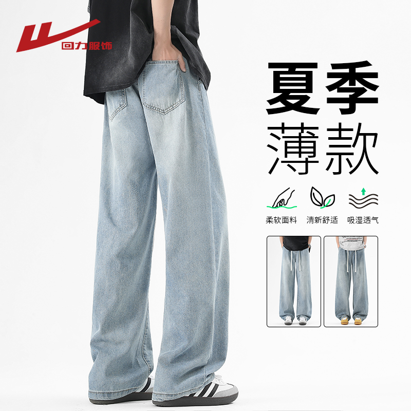 回力浅蓝色牛仔裤男夏季薄款2025新款潮牌宽松直筒男生阔腿休闲裤