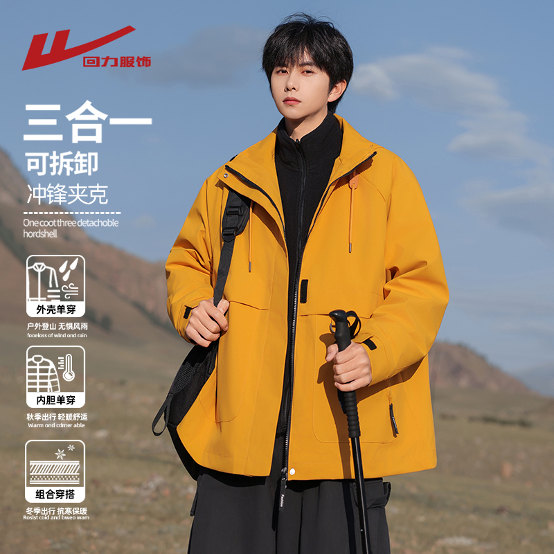 回力三合一可拆卸冲锋夹克男外套