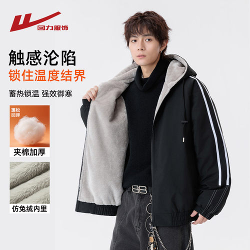 回力仿兔绒连帽棉衣男冬季