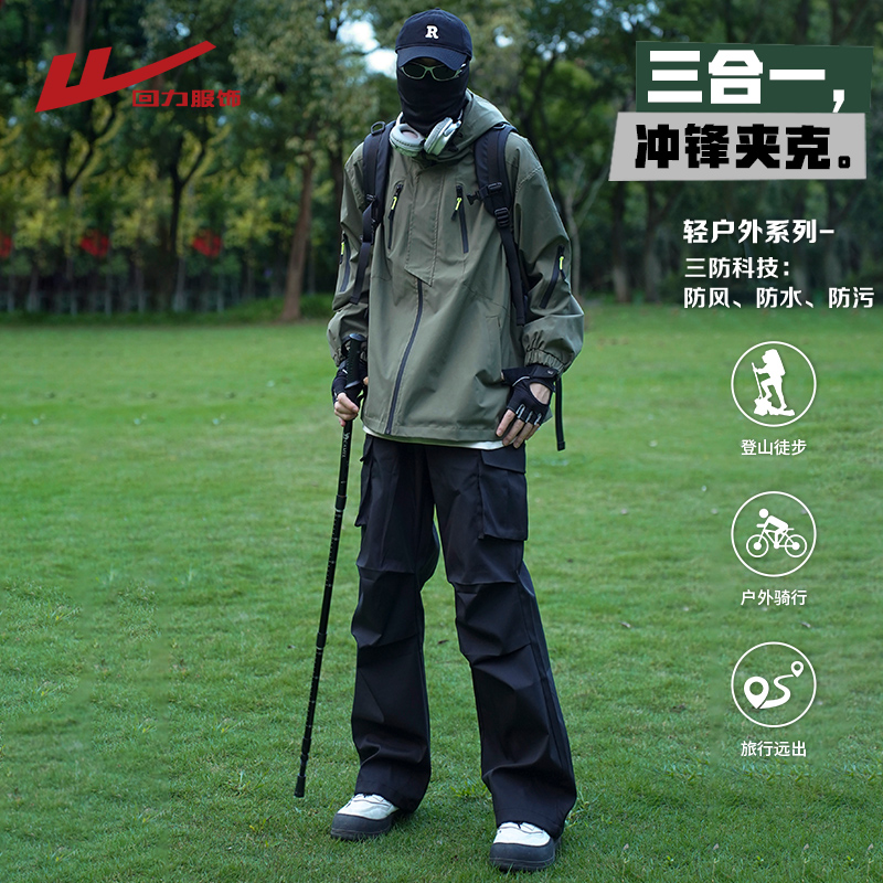 回力山系户外防水冲锋外套男士